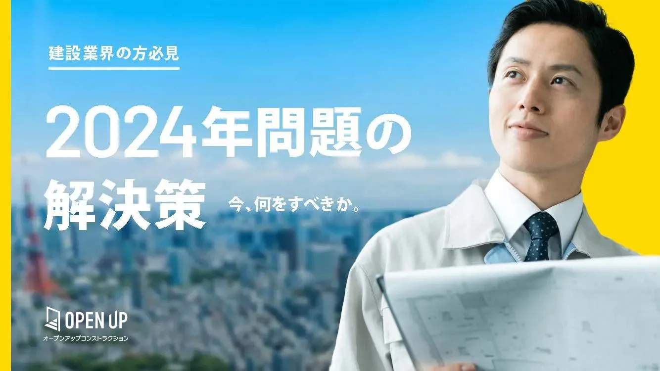 2024年問題の解決策